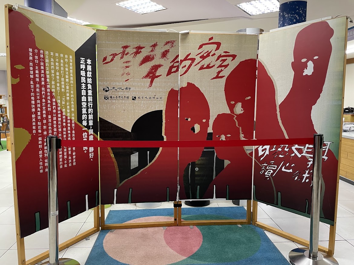 白恐展