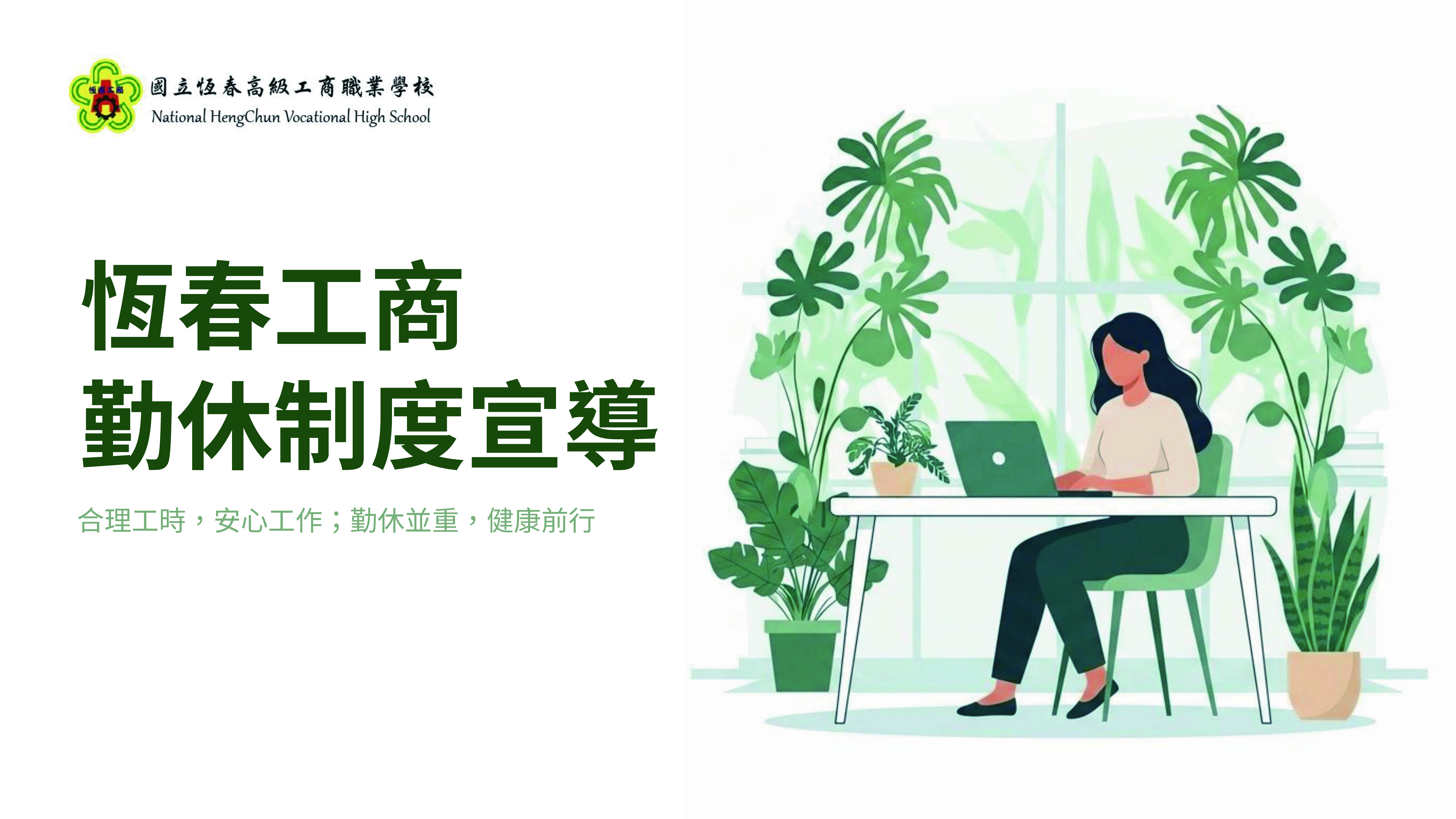 勤休制度Banner