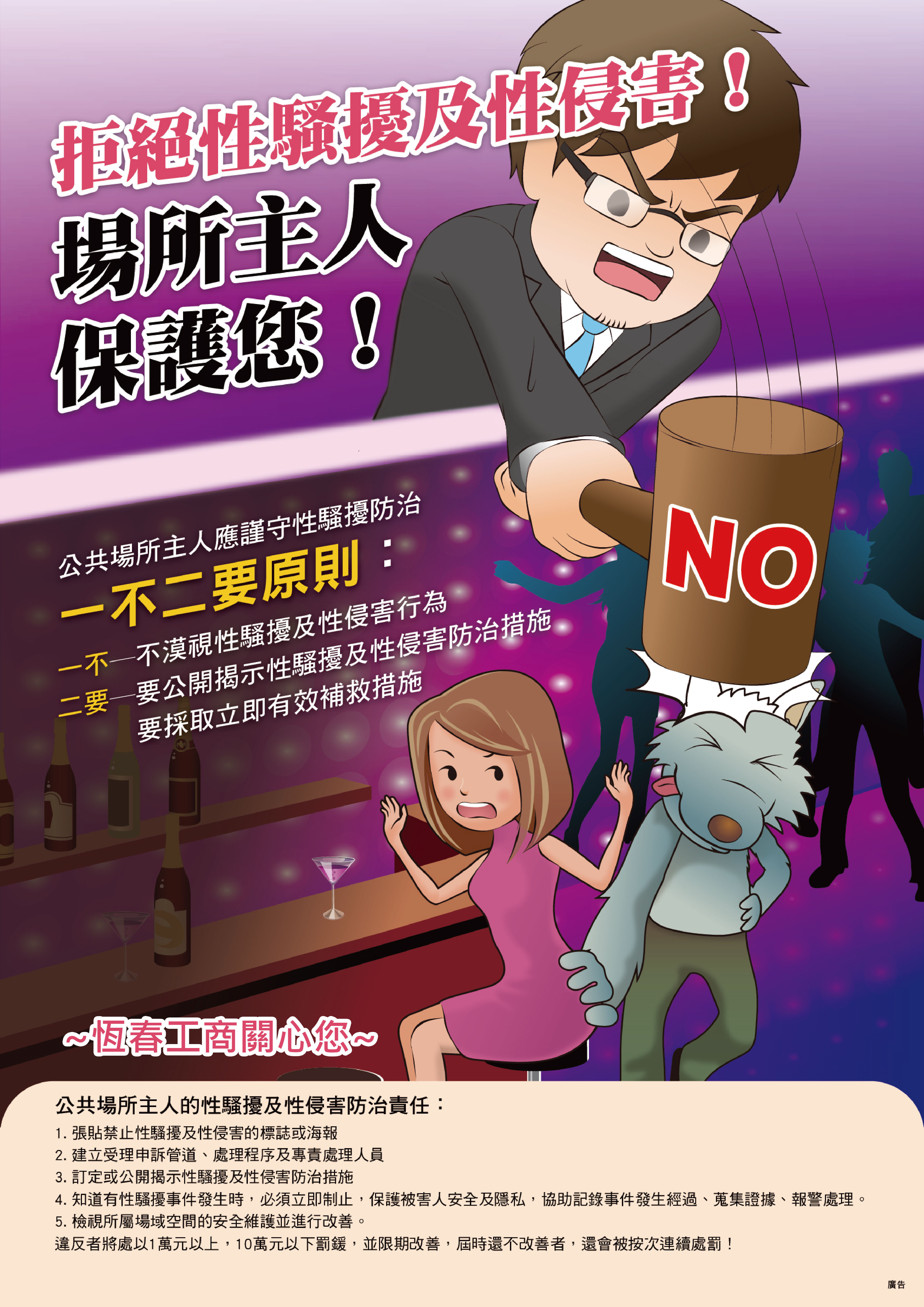 性騷擾防治宣導海報01