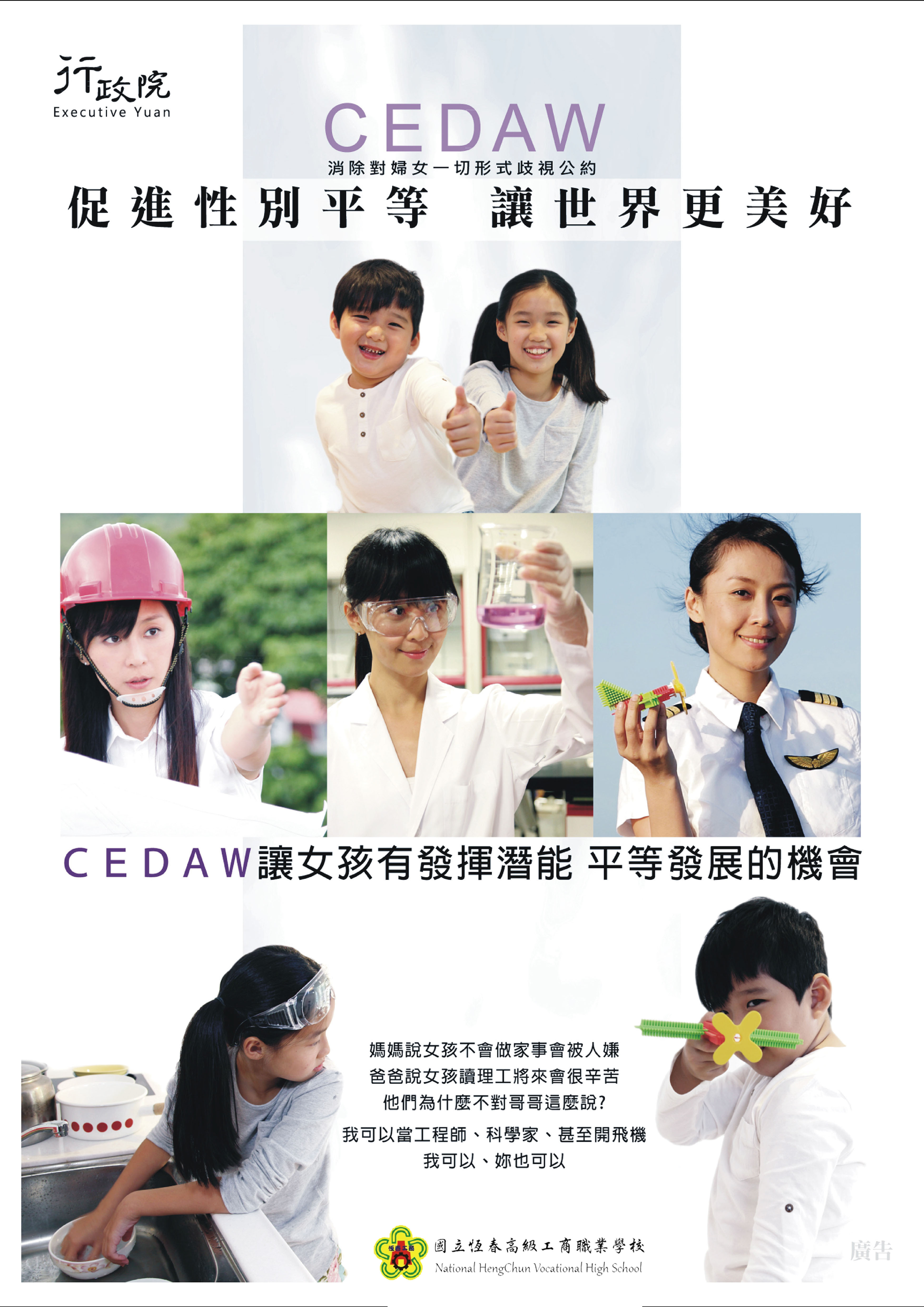 性騷擾防治宣導海報03