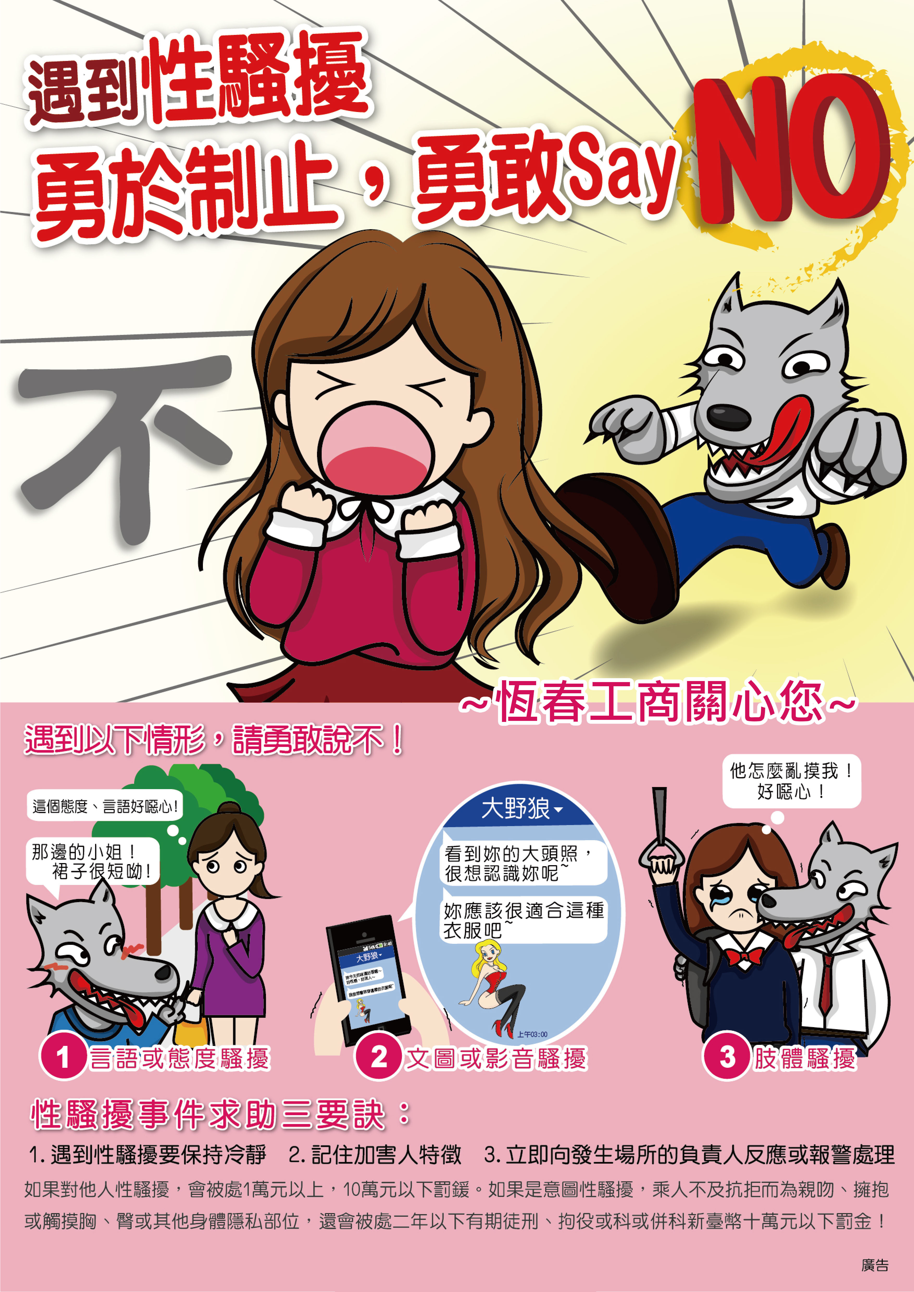 性騷擾防治宣導海報02