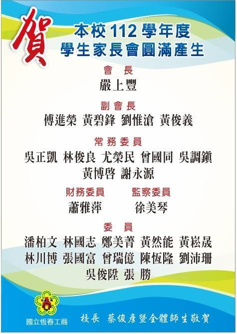 家長會