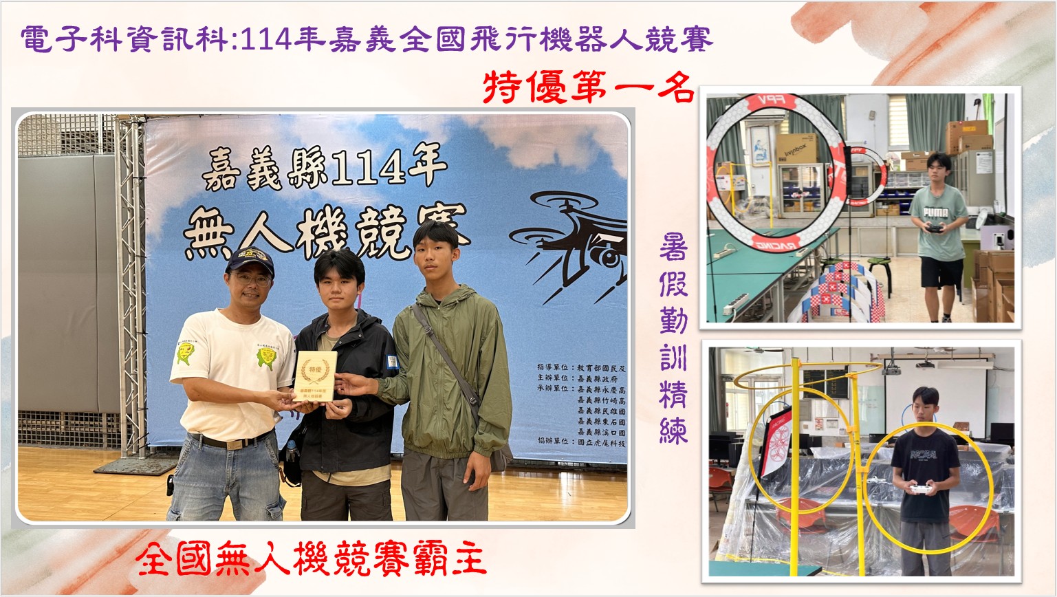 114嘉義無人機競賽