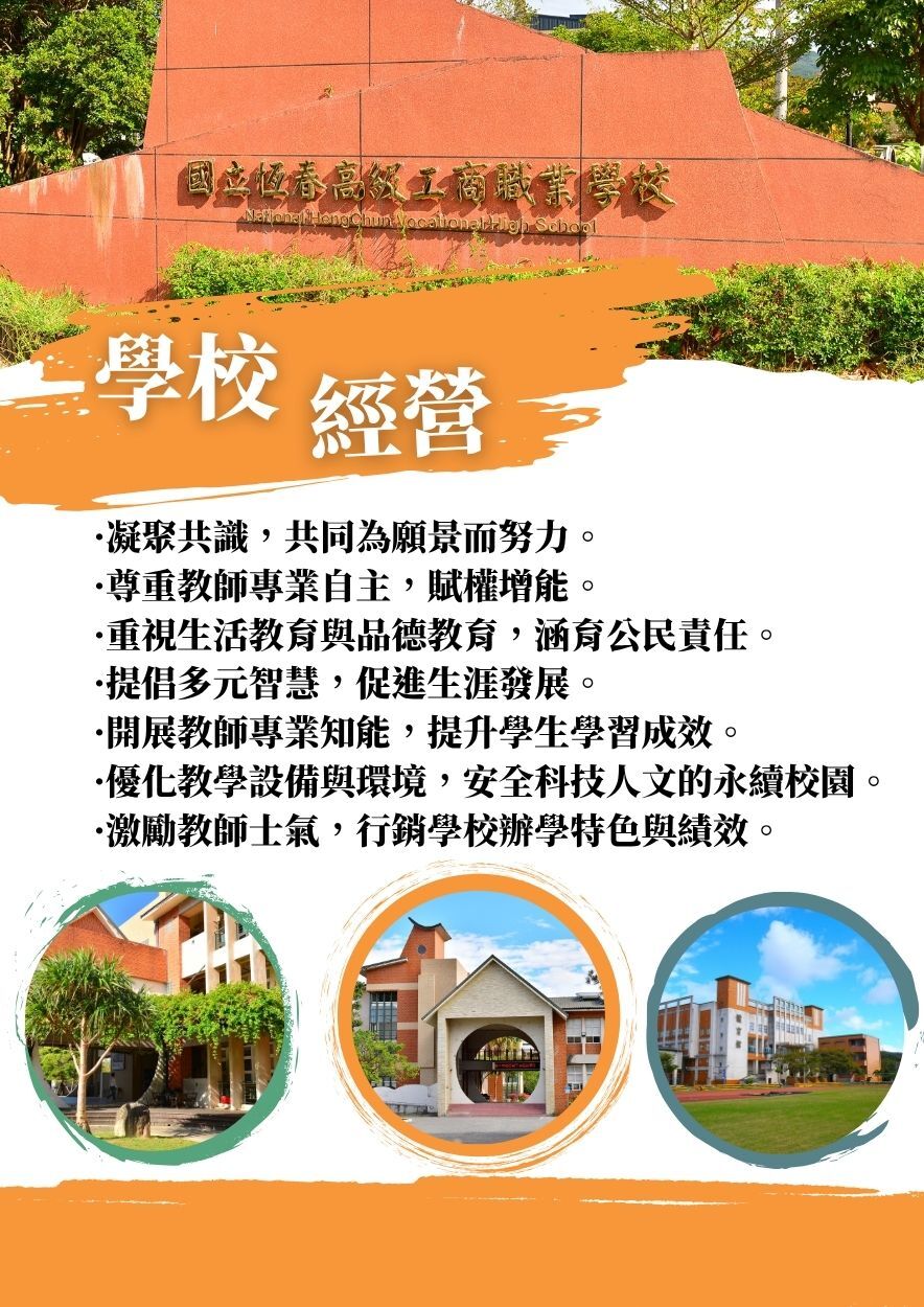 學校經營