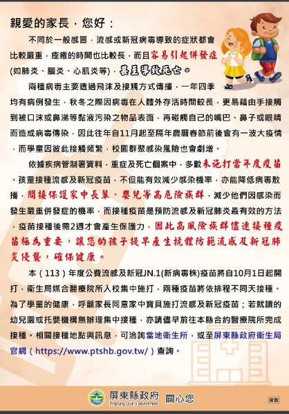 給家長的一封信-宣導流感及新冠疫苗接種