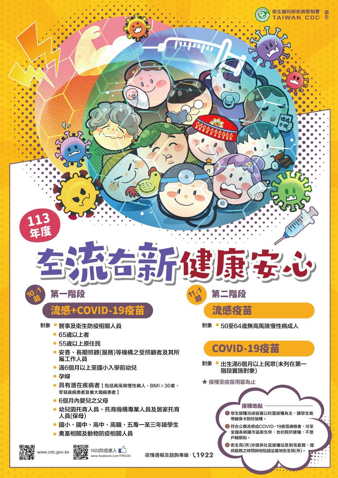 113左流右新健康安心