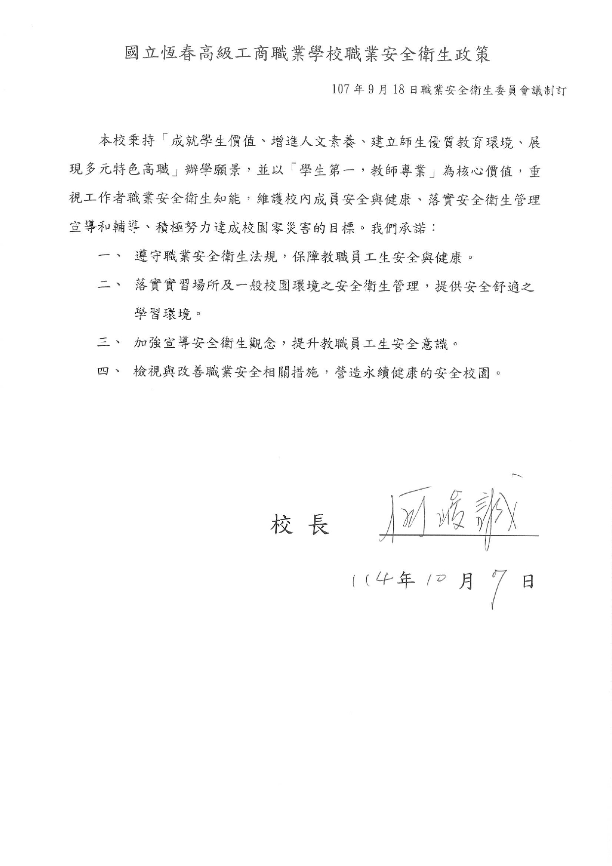職安衛生政策