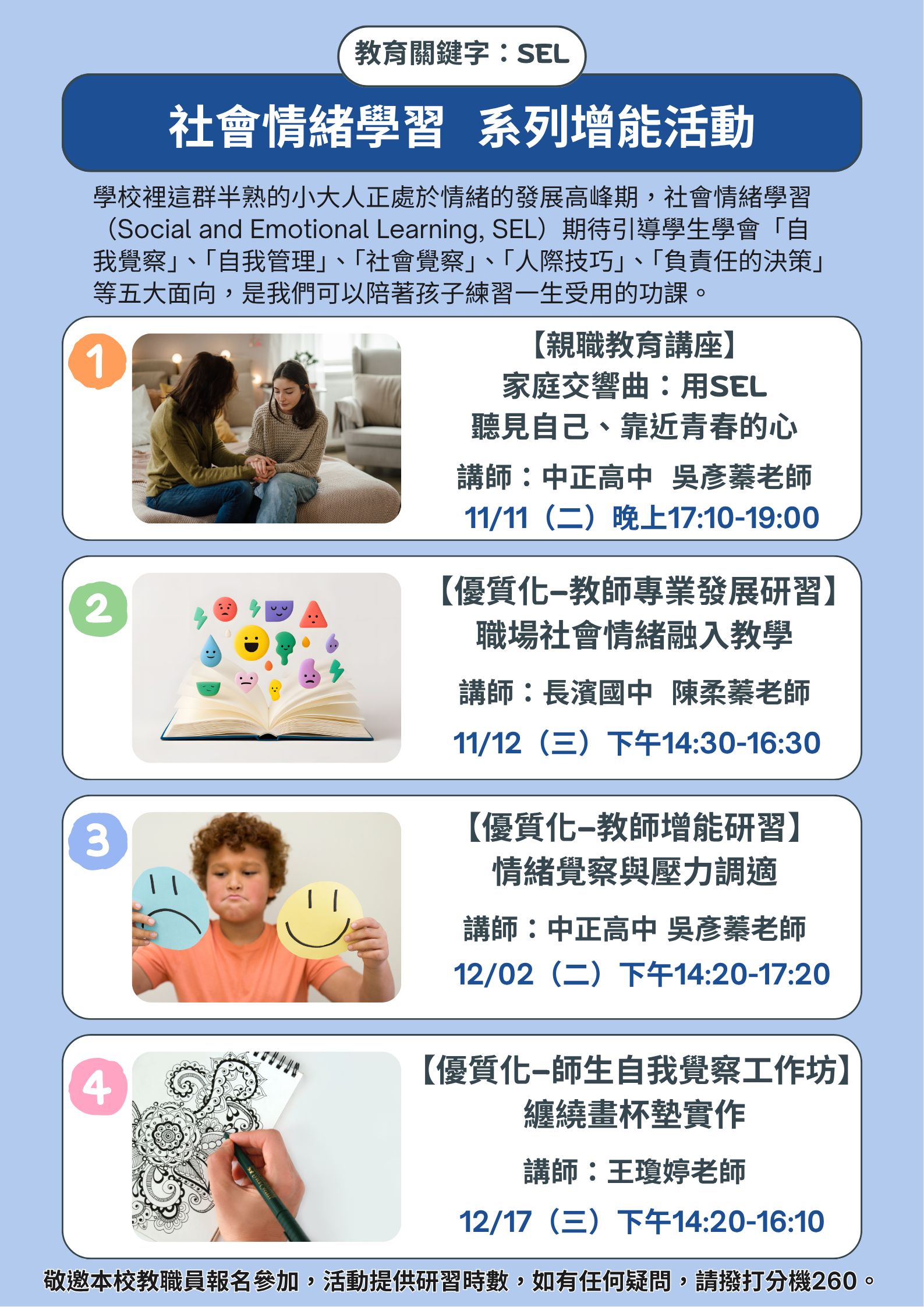 114-1SEL系列活動