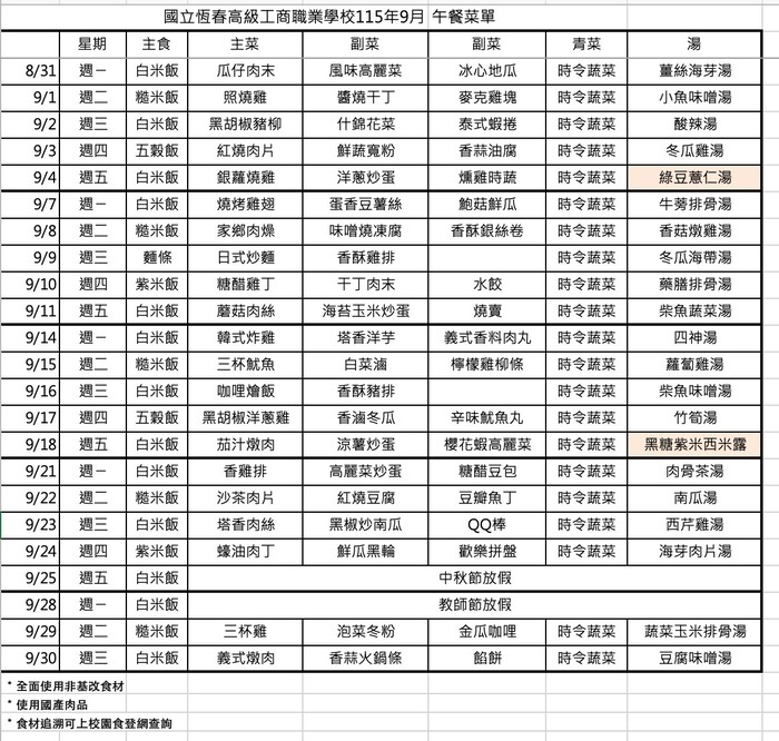 9月菜單